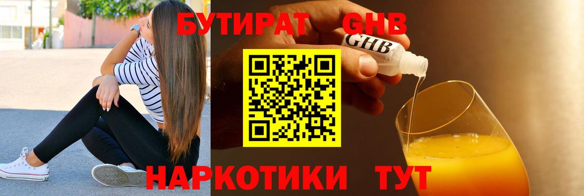 Малгобек  Бутират  Вход с VPN  Бутират бутандиол 
