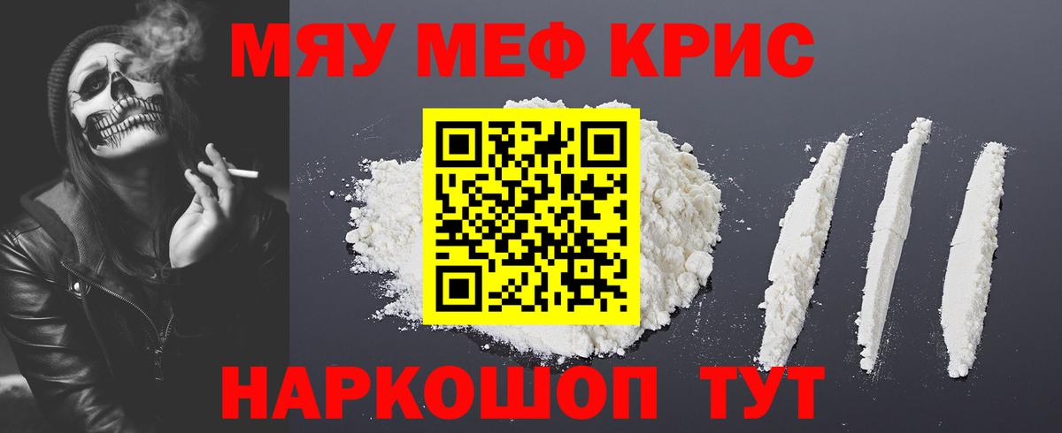 Мефедрон мяу мяу  Мефедрон кристаллы  МЕФ  Вход с VPN  Малгобек 