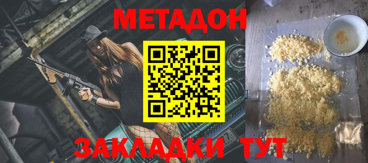 МЕТАДОН VHQ  Метадон methadone  Малгобек  Вход с VPN 